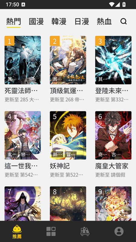 妖精动漫 书库首页界面